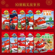 《超级飞侠》（ 新年特别版 珍藏大礼盒 全10册）