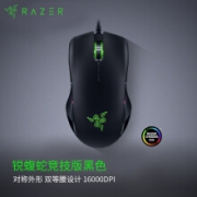 RAZER 雷蛇 锐蝮蛇 竞技版 Lancehead TE 有线鼠标 黑色 16000DPI