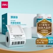 deli 得力 3143 热敏收银纸 80mm*80mm 56m/卷 40卷/箱