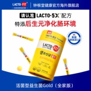 韩国第一益生菌品牌 钟根堂 lactofit 益生菌 2g*50袋 调理肠胃