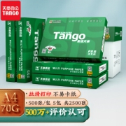 4日0点：TANGO 天章 新绿天章70g A4复印纸 500张/包 5包装（2500张）