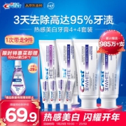 Crest 佳洁士 热感美白牙膏套装 (牙膏116g*4+旅行牙膏 20g*4) 赠漱口水 100ml