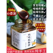 九物道 自制枇杷秋梨膏 300g*3件