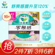 PLUS会员：Laurier 乐而雅 零触感 特薄特长日用护翼型卫生巾25cm 16片