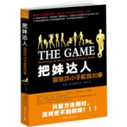 《把妹达人：那些坏小子教我的事》*2件