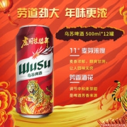 夺命大乌苏 红乌苏新疆啤酒 500ml*12罐