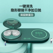 春节不打烊，电泳解离，去蛋白杀菌：3N 5代隐形眼镜清洗器 还原仪