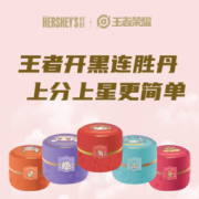 好时 × 王者荣耀 联名开黑连胜丹 黑巧克力50g