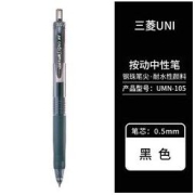 uni 三菱铅笔 UMN-105 按动中性笔5.95元包邮（需用券）