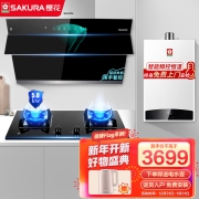 樱花（SAKURA）抽油烟机燃气灶燃气热水器三件套 Z306 9209 A103