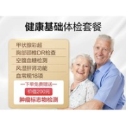 美年大健康 健康基础体检套餐
