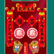 2022虎年对联大礼包 9件套 多款可选