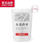 NONGFU SPRING 农夫山泉 东北大米 2.5kg