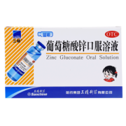 三精牌 葡萄糖酸锌口服液 10ml*12支*3盒