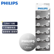 PLUS会员：PHILIPS 飞利浦 LR44 纽扣电池 1.5V 10粒装9.6元