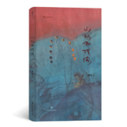 《山魈考残编》