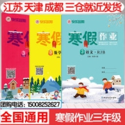2022年人教版小学语数英寒假作业
