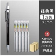 M&G 晨光 金属自动铅笔 0.5mm 1支装+铅芯100根+橡皮3块