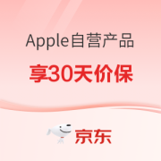 促销活动：京东 Apple自营产品