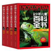 《中国少年儿童百科全书》（新版、全四册）￥42.53 3.8折