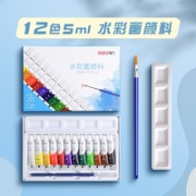 deli 得力 水彩画颜料 5ml 12色