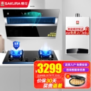 樱花（SAKURA）抽烟机燃气灶热水器三件套 2706-9209-A103