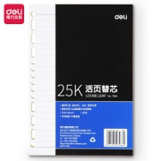 deli 得力 7938 活页笔记本替芯 25K 90张