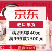 促销活动：京东 进口年货 乐享全球