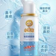 88VIP！小葵花 洗鼻器喷雾 45ml