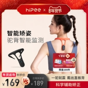 小米生态链 hipee智能矫姿精灵 实时监测矫正身姿 无感穿戴