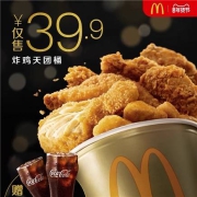 麦当劳 炸鸡天团桶 赠中可2杯 单次券