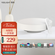Yeelight 易来 智能LED吸顶灯 快装底座款 23w