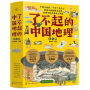 《了不起的中国地理》 全套8册 中国自然人文地理科普百科全书73元年货价