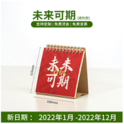 益好 2022虎年台历 未来可期