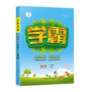 《经纶小学学霸·数学》（2022年新版、年级任选）