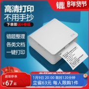 乐写 高清错题打印机 赠10券打印纸