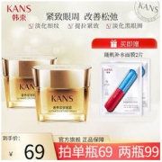 KANS 韩束 护肤化妆品紧致提拉保湿淡化细纹 聚时光鎏金新年礼物送女友老婆妈妈 奢养紧致眼霜20g