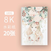 DELGREEN 丹可林 8K水彩纸 180G 20张