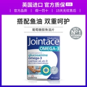 英国  薇塔贝尔 葡萄糖胺Omega-3鱼油胶囊 30粒*2盒 修复软骨 润滑关节