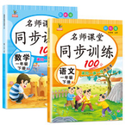 《名师课堂同步训练100分》（单本、科目上下册任选）