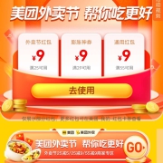蛤蟆腿：美团 周三外卖节 领满25-9/29-9/55-9元券