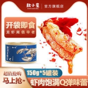 敖小星 麻辣龙虾尾 150g*5罐