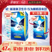 whisper 护舒宝 液体卫生巾日用 240mm 36片（赠同款36片）
