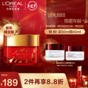 L'Oreal Paris 巴黎欧莱雅 2022虎年限定版 复颜视黄醇精粹抗皱日霜50ml +赠同款40ml