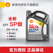 Shell 壳牌 Helix Ultra超凡喜力 5W-40 SP 全合成机油 4L￥142.10 8.9折 比上一次爆料降低 ￥6.9