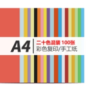 凑单品、需plus会员：欣码（Sinmark）a4  复印纸  二十色混装  70g  100张