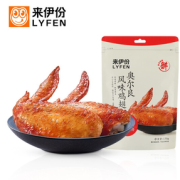 LYFEN 来伊份 鸡翅 奥尔良风味 130g