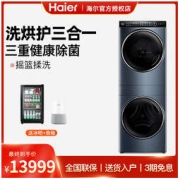 Haier 海尔 洗烘套装 上10下10KG洗衣机烘干机