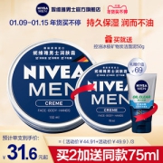 德国原装进口 妮维雅 男罐 男士保湿补水面霜 75ml
