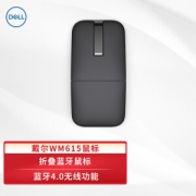 31日0点、有券的上：DELL 戴尔 WM615 蓝牙无线鼠标 1000DPI 黑色